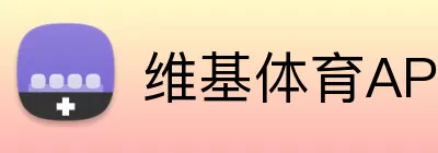 维基体育APP Logo
